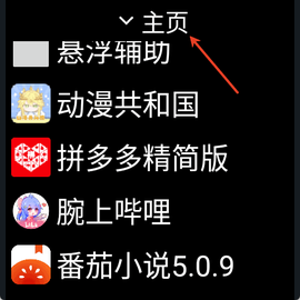 微思应用商店[图1]