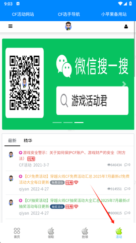 小苹果活动助手[图4]