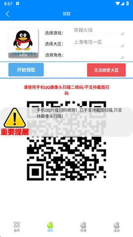 小苹果活动助手截图2