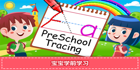宝宝爱学习截图2