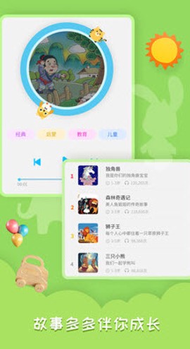 宝宝故事启蒙屋截图1
