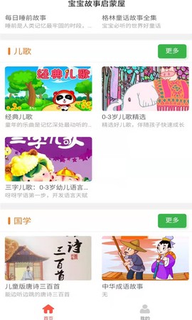 宝宝故事启蒙屋截图3
