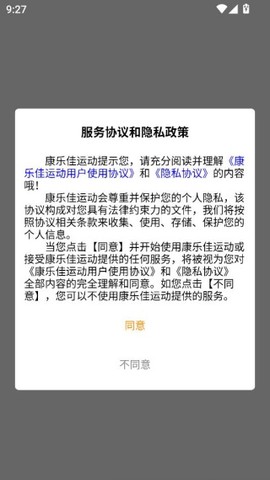 康乐佳运动截图1