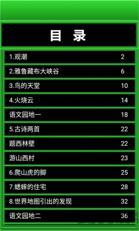 小学语文四年级截图1
