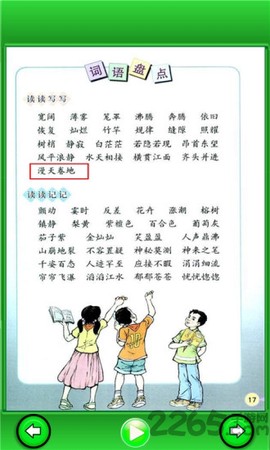 小学语文四年级截图3