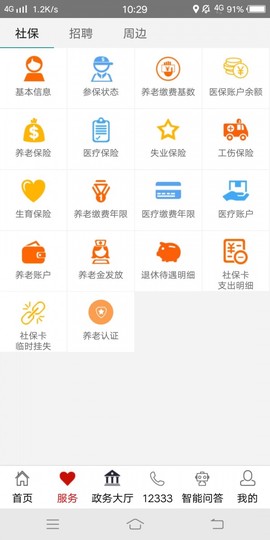 山东人社服务截图2