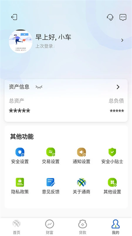 宁波通商银行截图1