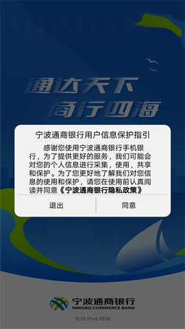 宁波通商银行截图2