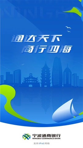 宁波通商银行截图3