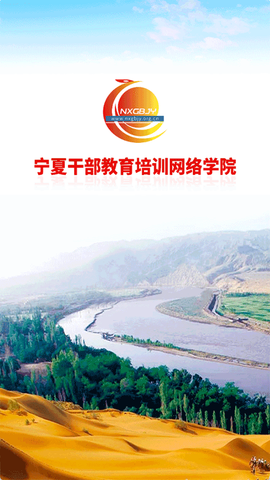 宁夏云课堂截图1