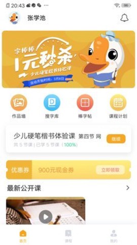 字棒棒截图2
