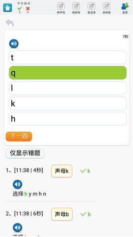 学练拼音截图1