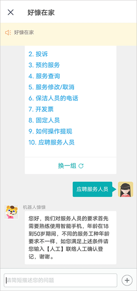 好慷在家[图2]