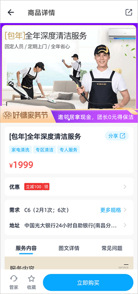 好慷在家[图6]