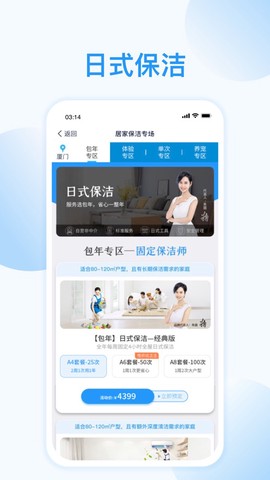 好慷在家截图2