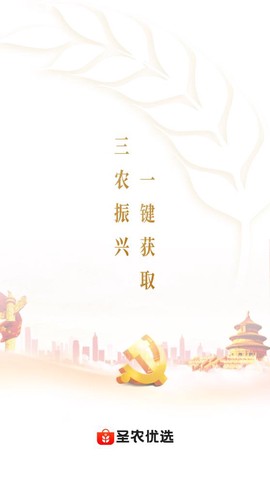 圣农优选截图1