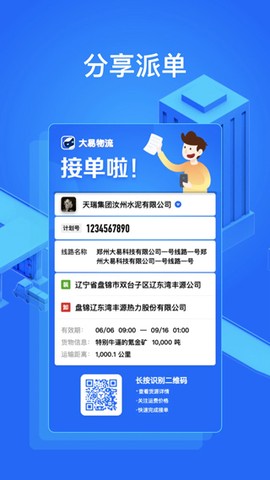 大易货主[图3]