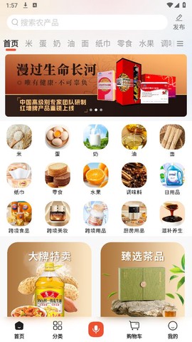 圣农优选截图2