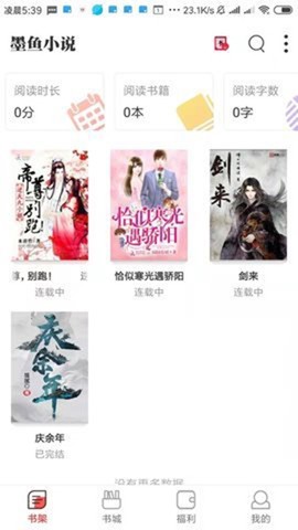 墨鱼小说截图1
