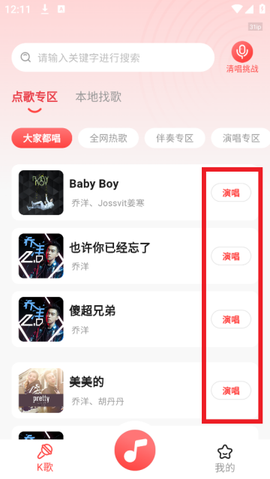 多多免费K歌截图3