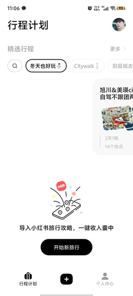 圆周旅迹截图1