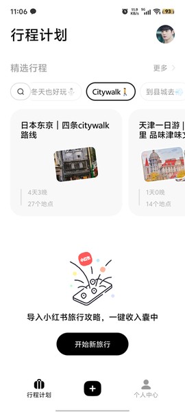 圆周旅迹截图2
