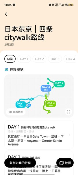 圆周旅迹截图3