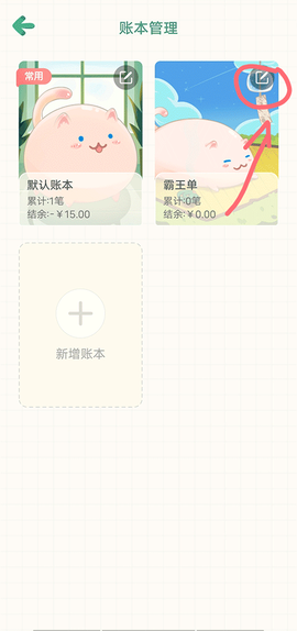 团团记账[图3]