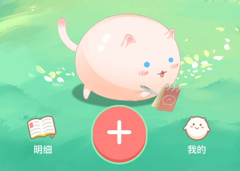 团团记账截图2