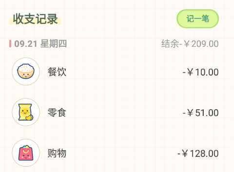 团团记账截图3