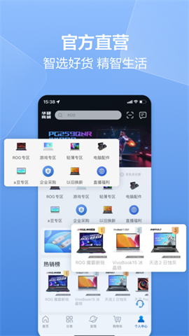 华硕商城截图1