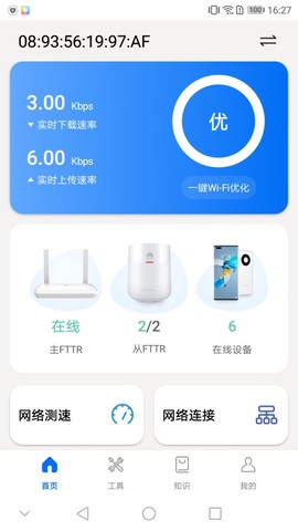 品质宽带助手截图1