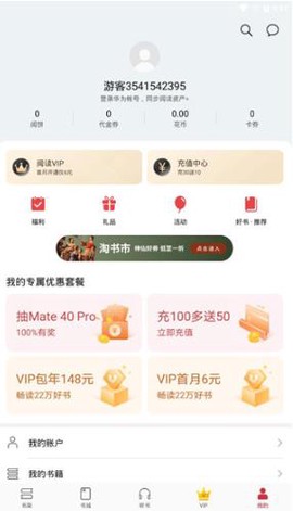 华为阅读[图8]