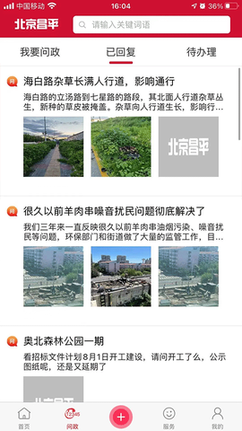 北京昌平截图2
