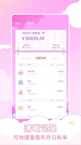 兔兔记账截图1
