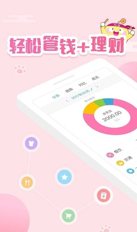 口袋记账本截图3