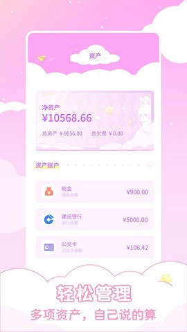 兔兔记账截图3