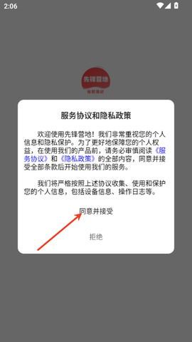 先锋营地[图1]