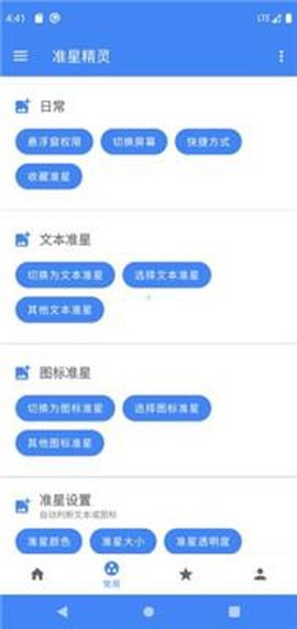 准心精灵老版本下载截图2