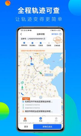 冷运宝司机版截图2
