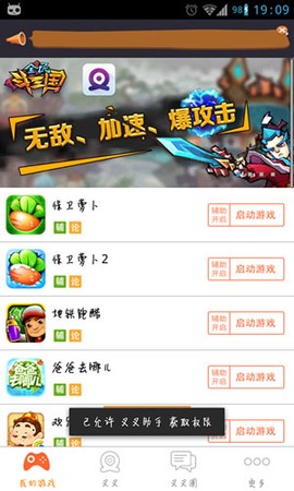 叉叉酷跑助手[图3]