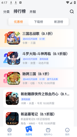 叉叉酷跑助手截图3