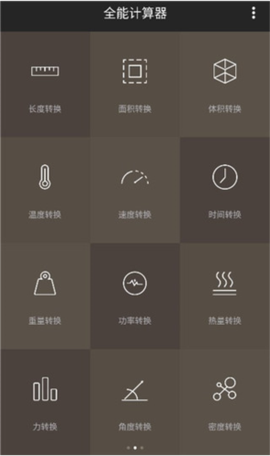 全能计算器[图3]