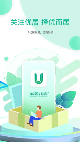 优居找房截图1