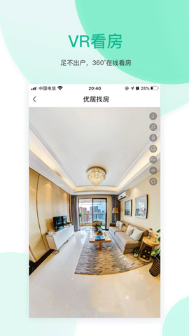 优居找房截图3