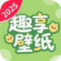 免费趣享壁纸