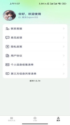 免费趣享壁纸截图1