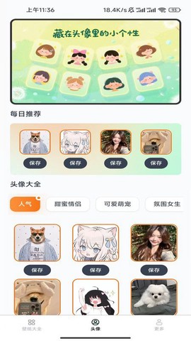 免费趣享壁纸截图2