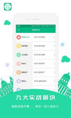 会计学堂截图1