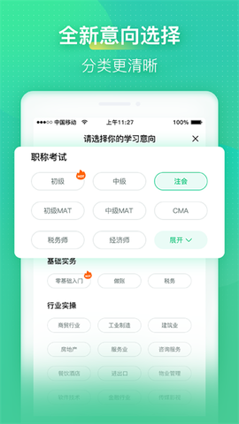 会计学堂截图2
